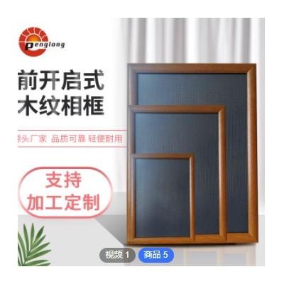 厂家供应 木纹色相框 铝合金海报框 前开启式铝框 广告框 镜框