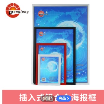 生产定制插入式相框 铝合金海报框 直角壁式铝框 A4相框 彩色框图3