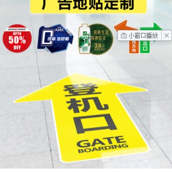 商场磨砂膜防水PVC广告地贴地铁机场安全箭头贴活动宣传背胶贴纸图3