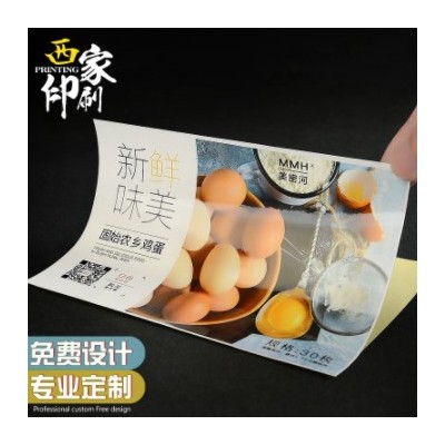 透明pvc卷筒不干胶标签定做食品封口贴商标logo贴纸定制印刷