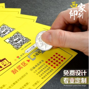 西家高档纸卡定制刮刮卡刮奖卡抽奖卡刮刮乐卡纸定做印刷厂家直销
