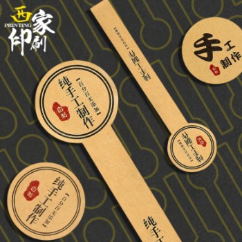 现货牛皮纸不干胶标签瓶贴logo封口贴食品纯手工制作贴纸印刷