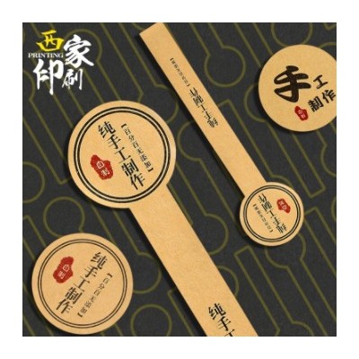 现货牛皮纸不干胶标签瓶贴logo封口贴食品纯手工制作贴纸印刷