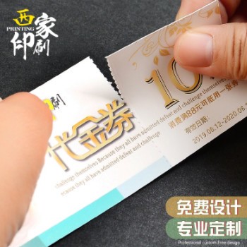 西家代金券定制体验优惠券制作门票印刷现金券抵用券入场券定做