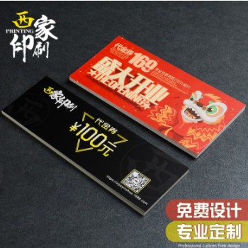 西家代金券定制体验优惠券制作门票印刷现金券抵用券入场券定做图3