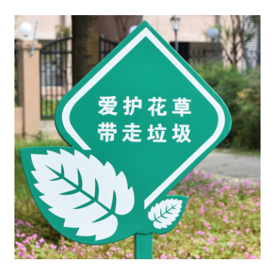 户外花草指示牌公园草坪草地小动物标示牌 温馨提示牌 禁止踩踏牌