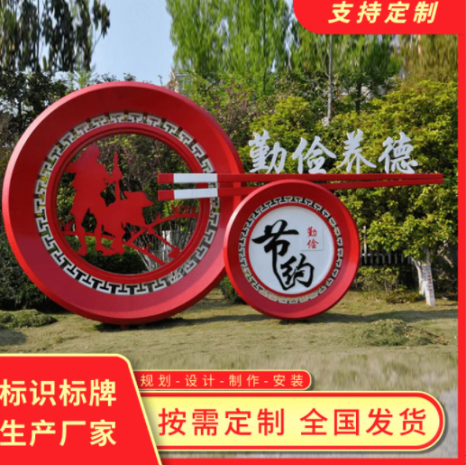 户外景观小品标识创建文明城市景观标牌不锈钢造型异形公益宣传牌图1