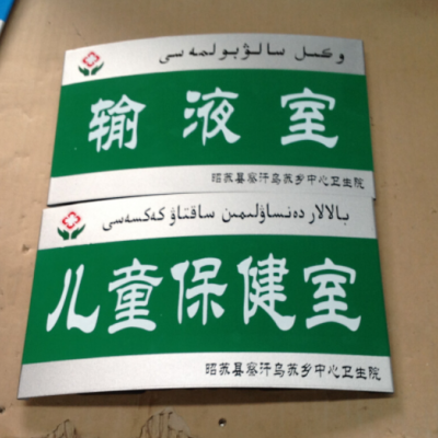烤漆丝印铝合金型材楼层索引牌弧形科室牌门牌人员去向牌制作厂家