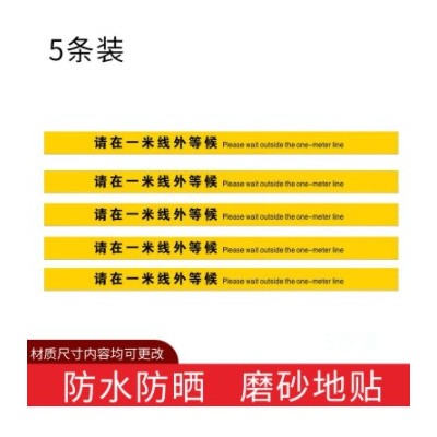 一米线等候疫情防控标识一米线地贴银行排队请在黄线外警示地贴