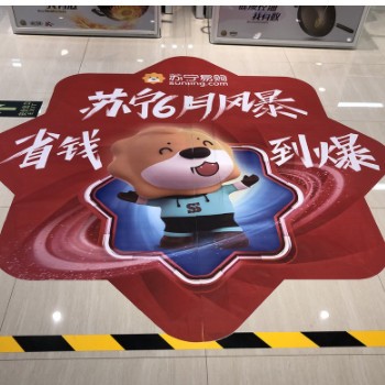 定制高清喷绘写真制作广告海报防水防滑耐磨可移背胶印刷户外地贴图3