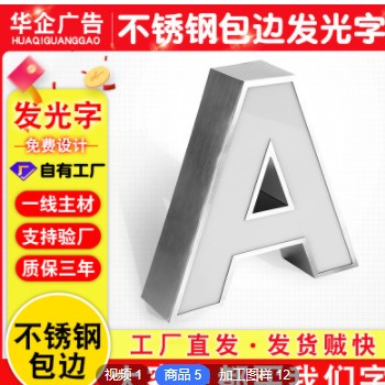 厂家定制不锈钢包边字 亚克力板平面灯箱发光户外门头广告招牌图3