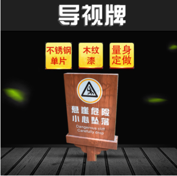 厂家直销 户外景区导视牌 不锈钢导视牌设计制作 仿木纹提示牌图1