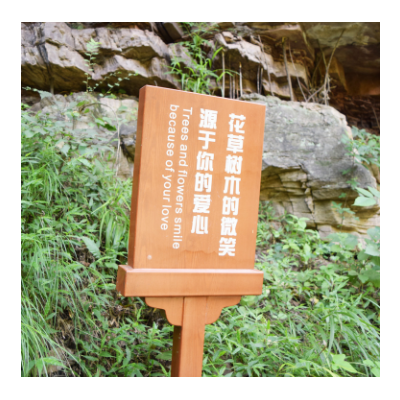 厂家直销户外景区导视牌 不锈钢仿木纹景区温馨提示牌设计制作