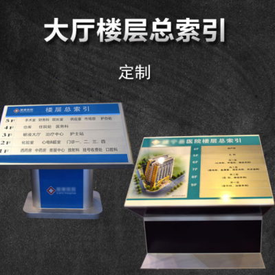 斜面落地楼层索引牌 大厅大堂标识标牌 楼层总索引牌设计制作厂家