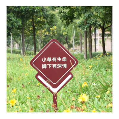 户外花草牌 指示牌 温馨提示牌 爱护草坪牌 温馨提示牌 厂家批发