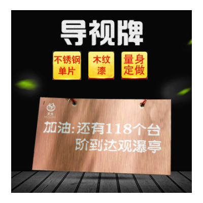 供应导视牌 不锈钢单片材质户外景区导视牌提示牌设计制作厂家