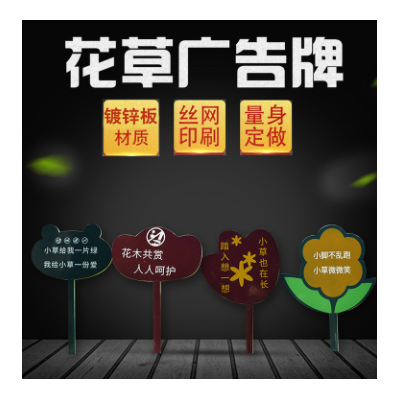 绿化牌厂家 烤漆花草牌草坪牌厂家 草地温馨提示牌 园林提示牌