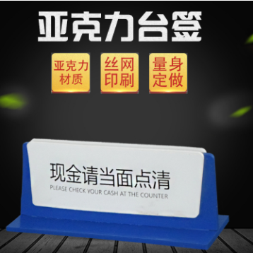 暂停服务亚克力台签 前台暂停服务温馨提示台签设计制作厂家图1