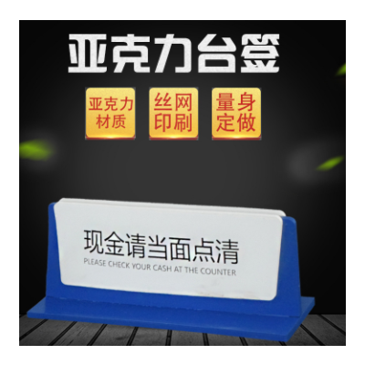 暂停服务亚克力台签 前台暂停服务温馨提示台签设计制作厂家