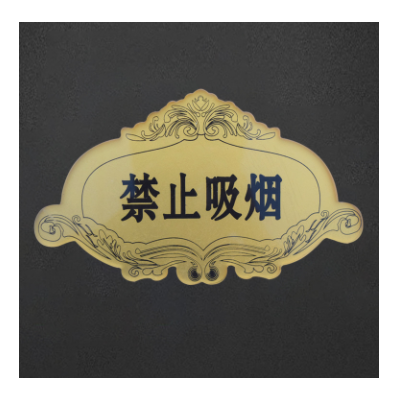 丝网印刷浮雕禁止吸烟标牌 亚克力标识牌温馨提示牌设计制作厂家