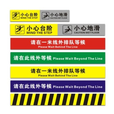 一米线地贴小心台阶小心地滑警示标示警示线间隔线制作疫情防控贴