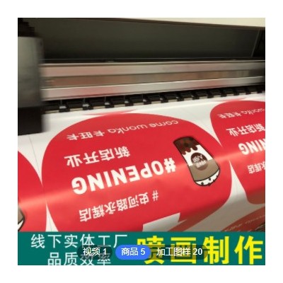 户外室内PP背胶纸车贴单透灯片KT展板刀刮布广告喷画喷绘写真定制