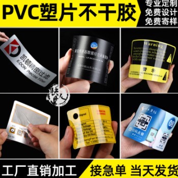 磨砂PVC塑片不干胶透明贴纸制作 二维码桌贴广告警示标签3M面板贴图3