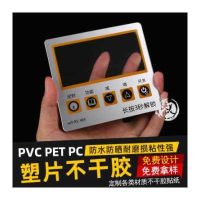磨砂PVC塑片不干胶透明贴纸制作 二维码桌贴广告警示标签3M面板贴