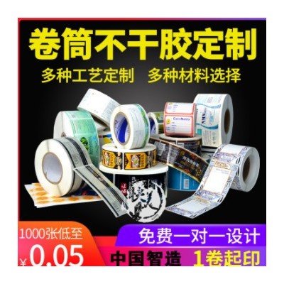 卷筒不干胶标签印刷广告商标透明pvc贴纸二维码logo烫金卷标