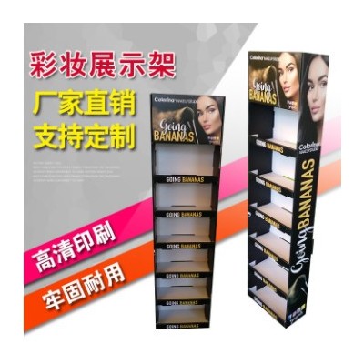 彩妆纸展示架 商品展示架 多功能纸陈列展示架