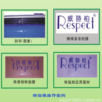 威诗柏即时贴柏拉图转移膜定位纸刻字纸转移纸不干胶刻字贴转移膜图1
