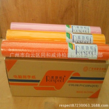 厂家直销威诗柏即时贴PVC不干胶广告刻字纸墙贴幼儿园自粘纸批发图3