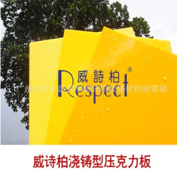 厂家直销威诗柏亚克力板有机玻璃浇铸亚克力吸塑板可定做批发图3