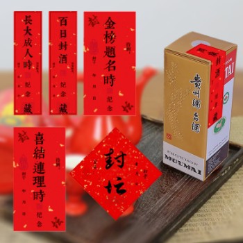 酒坛封口贴通用酒瓶封条检封封藏标签贴纸满月周岁封酒标不干胶贴图3