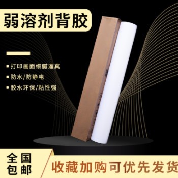户外高清喷绘写真广告海报灯箱布背胶喷画pp纸印刷室内彩印背胶图2