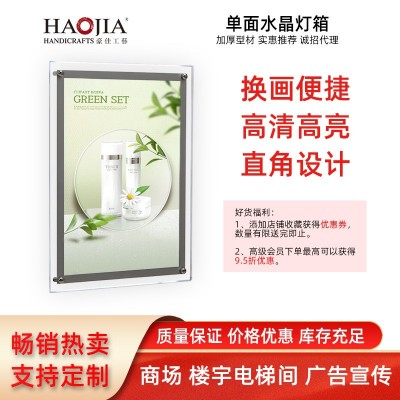 水晶灯箱亚克力导光板发光灯箱化妆品商场地产等室内广告宣传灯箱