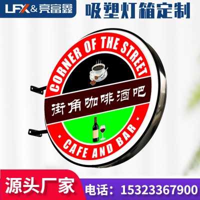 双面吸塑灯箱 便利店广告招牌 LED户外侧挂圆形灯箱 亚克 力灯箱