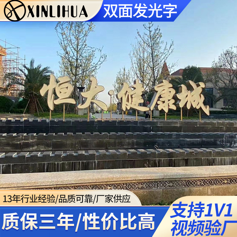 新品 不锈钢led双面立体发光字景观字户外招牌广告门头灯箱霓虹灯
