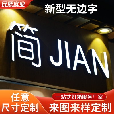 新型无边发光字 门店广告LOGO发光字厂家 金属户外LED发光字