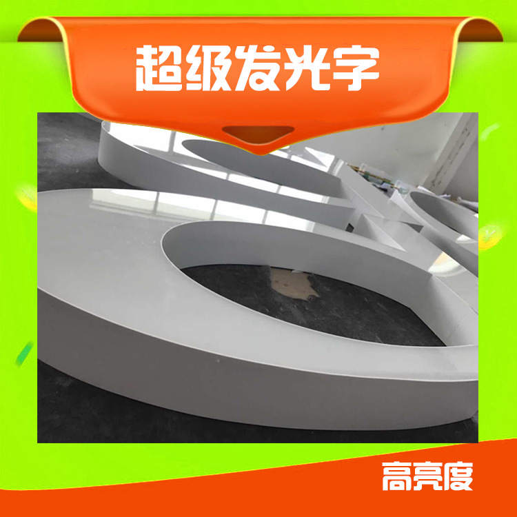 液态亚克力门头字广告牌高亮LED灯广告发光字批发光字牌广告字牌