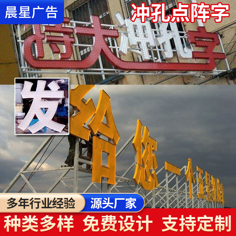 户外广告牌门头招牌字楼顶冲孔点阵字酒店LED灯冲孔发光字批发LED