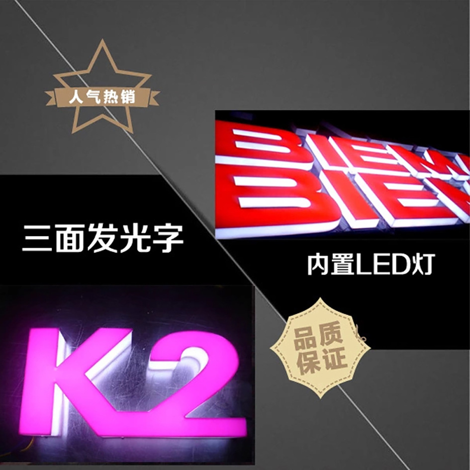 三面发光字亚克力围边发光字高亮LED字店铺户外门头字招牌字发光