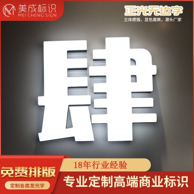 佛山亚克力发光字招牌门头不锈钢发光灯牌立体灯箱广告牌制作