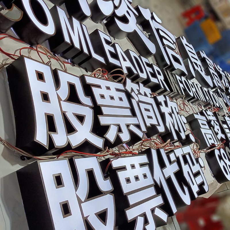 亚克力灯箱广告牌店面不锈钢户外门头发光字招牌防水led广