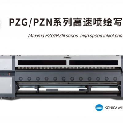 PZG/PZN系列高速喷绘写真机