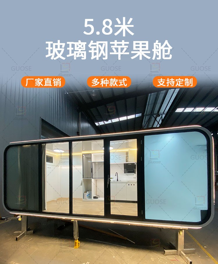 GS-PB01 玻璃钢苹果舱