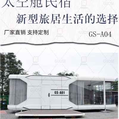 GS-A04 11.5米阳台款太空舱