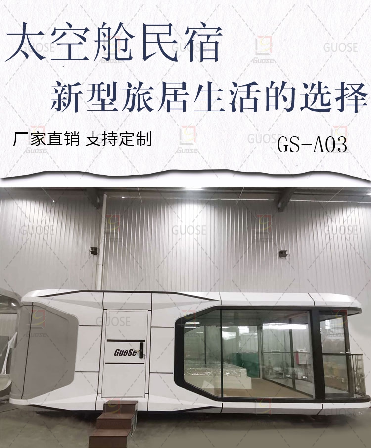GS-A03 阳台款太空舱