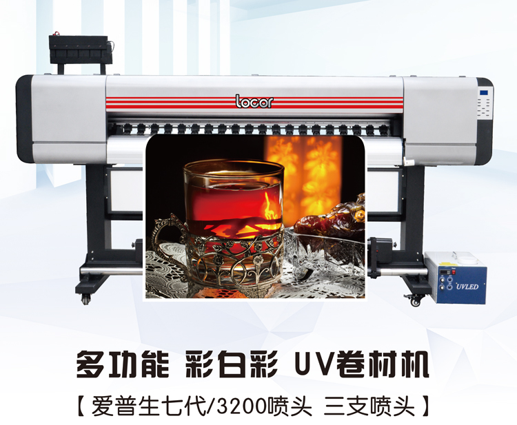乐彩高端三头彩白彩UV卷材机