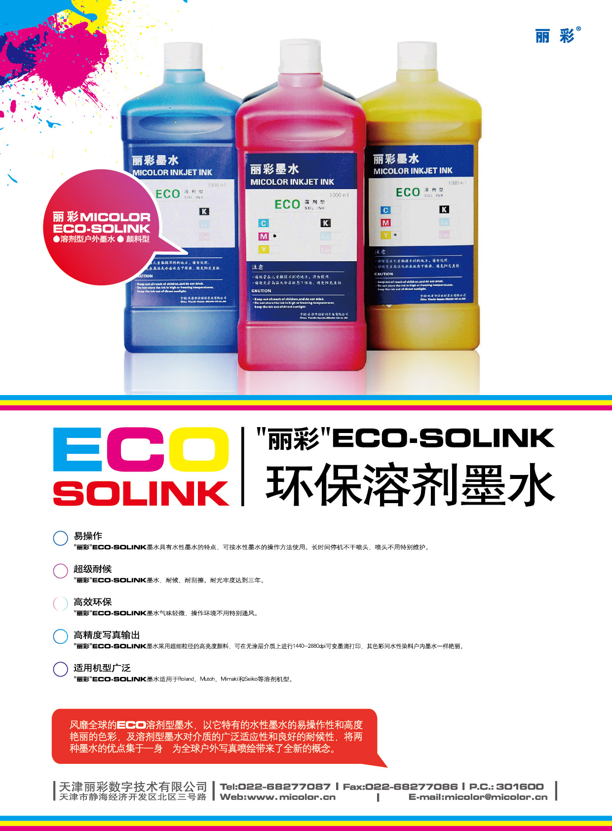 弱溶剂墨水